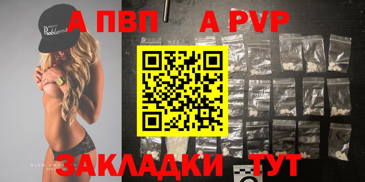 Избербаш  A PVP СК  Вход с VPN  дарнет шоп  Alfa_PVP кристаллы  APVP 