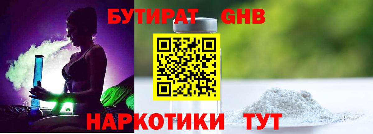 Избербаш  БУТИРАТ  Вход с VPN  Бутират оксибутират 