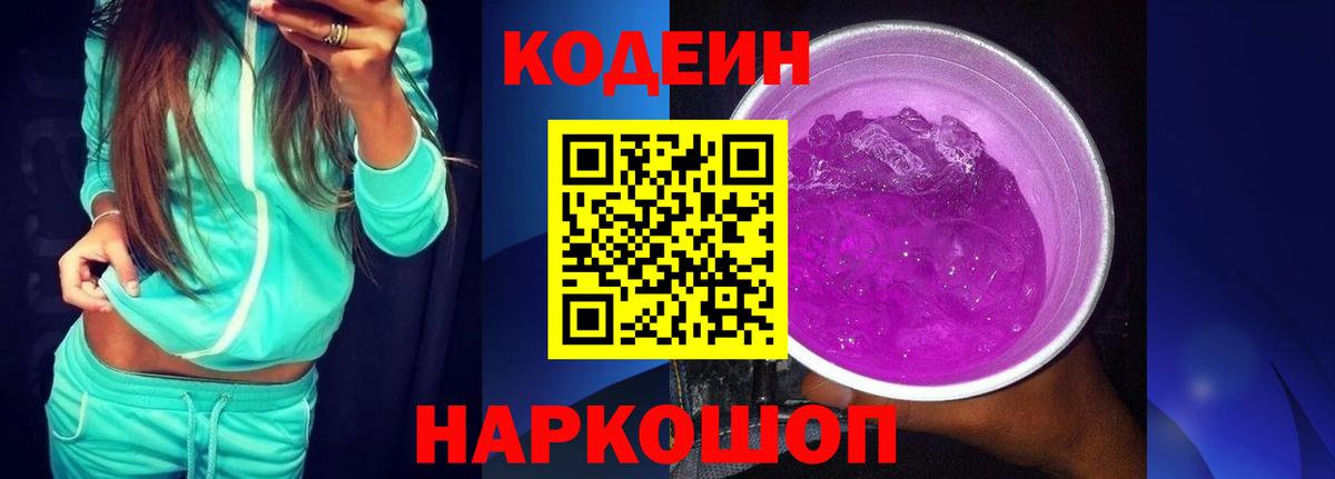 Кодеиновый сироп Lean напиток Lean (лин) Избербаш