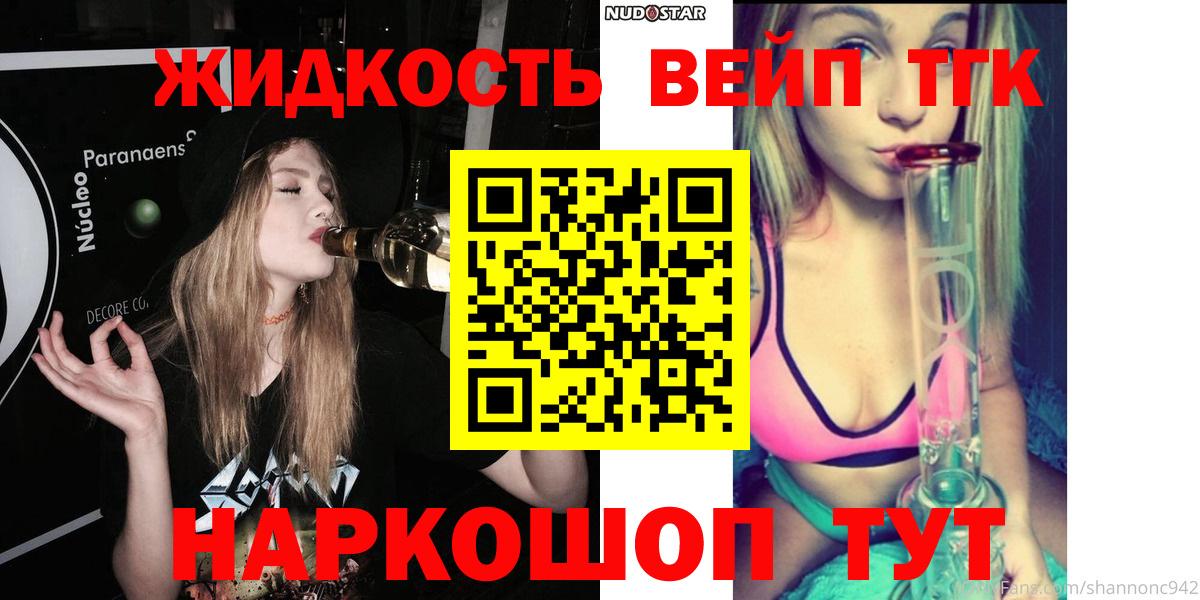 Избербаш  ТГК жижа  ТГК вейп с тгк  Вход с VPN 